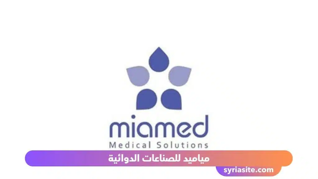 معامل الأدوية في دمشق