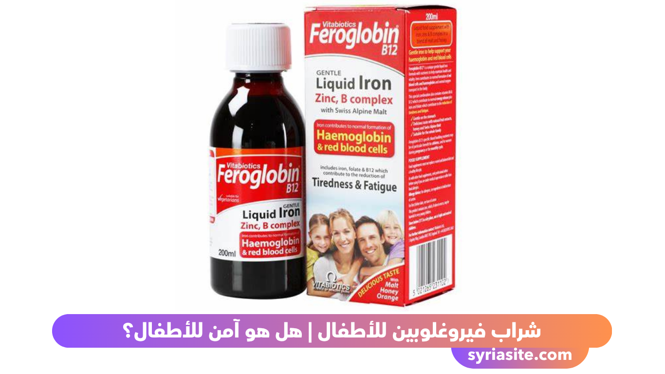 شراب الفيروغلوبين
