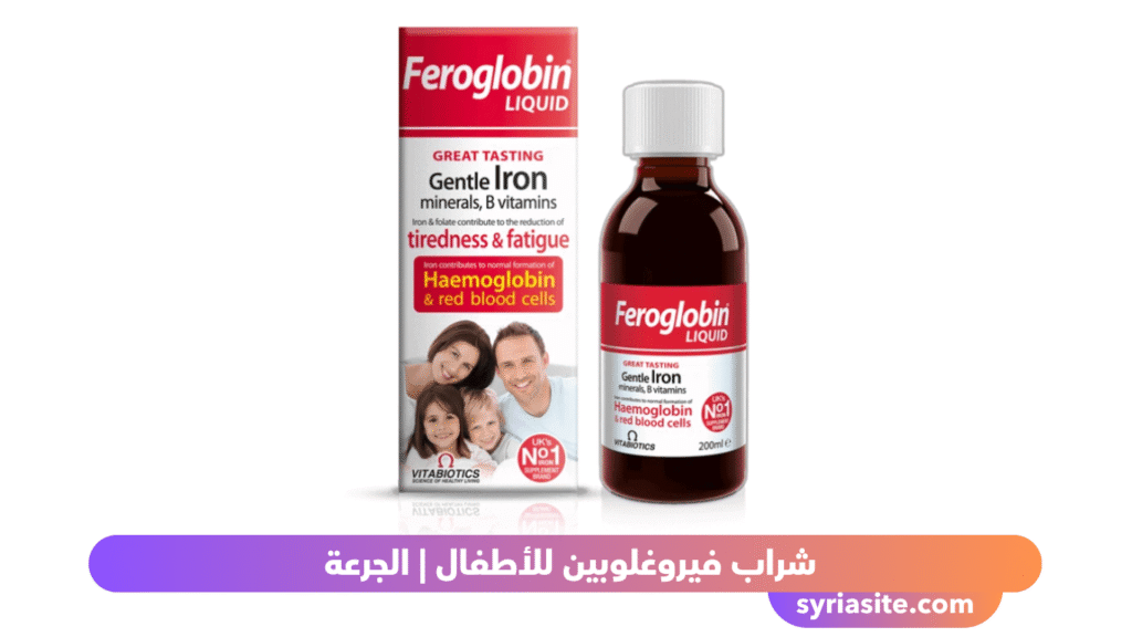 شراب الفيروغلوبين
