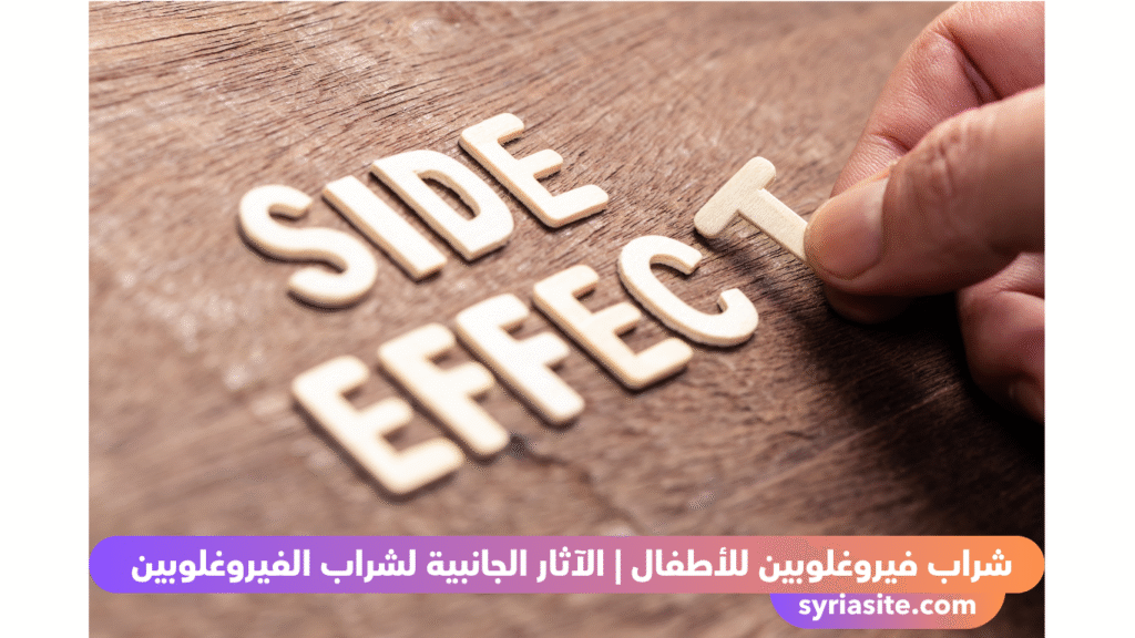 شراب الفيروغلوبين
