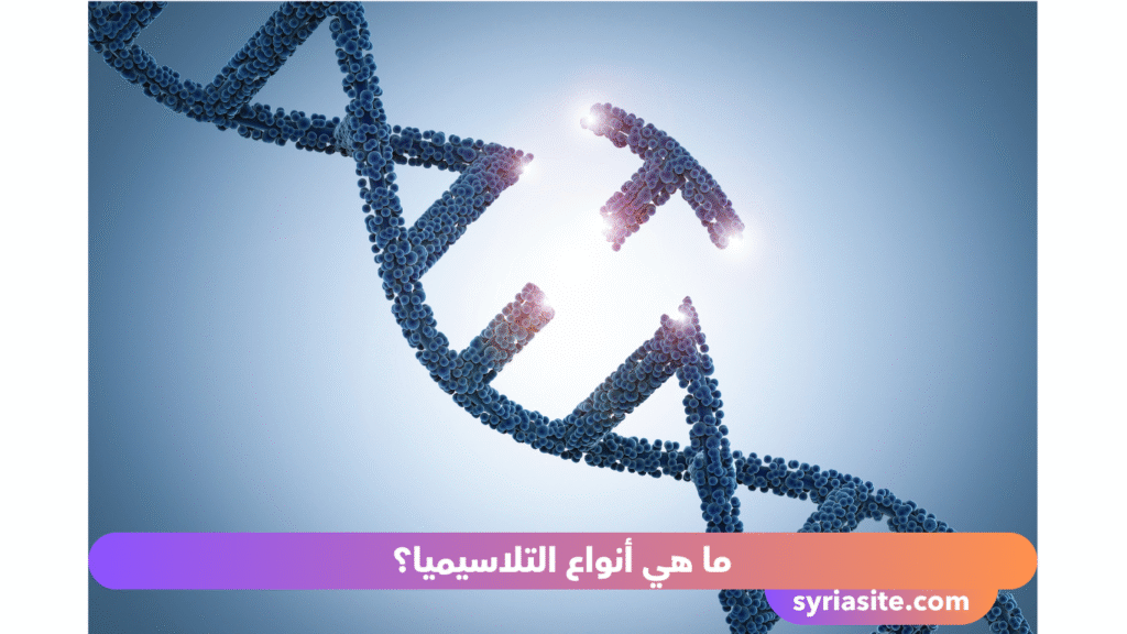 التلاسيميا