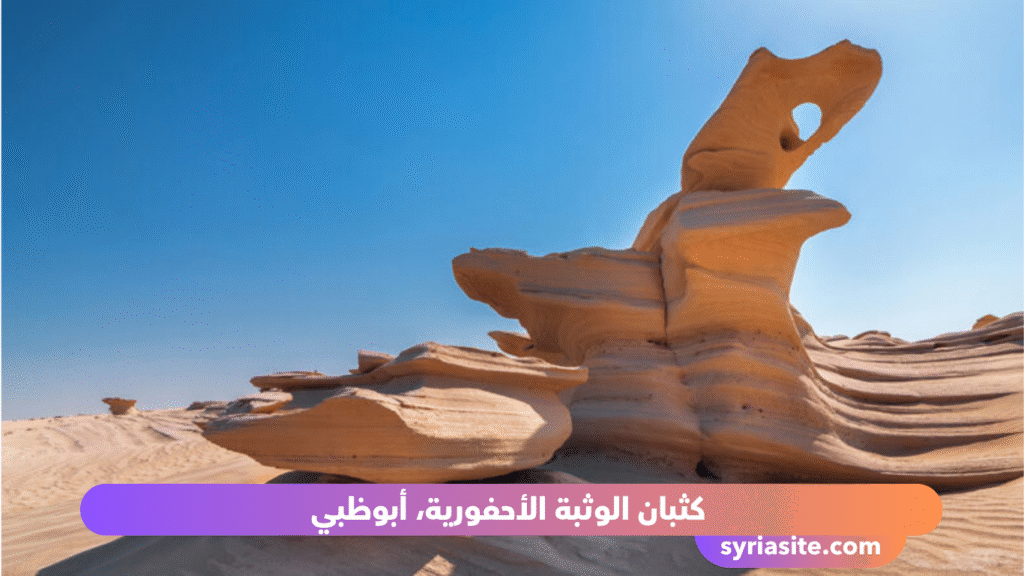 مكان مذهل في الإمارات