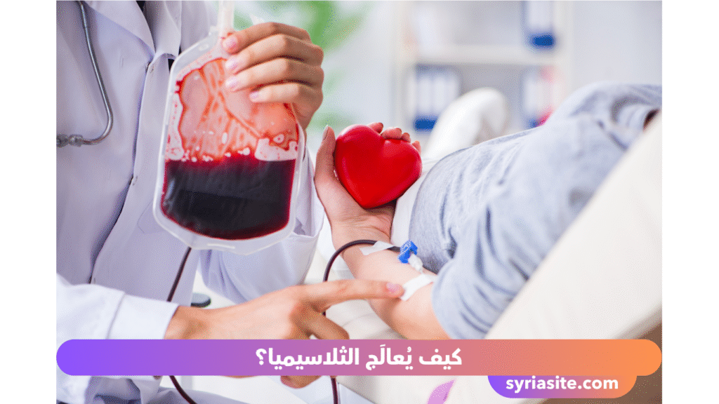 التلاسيميا