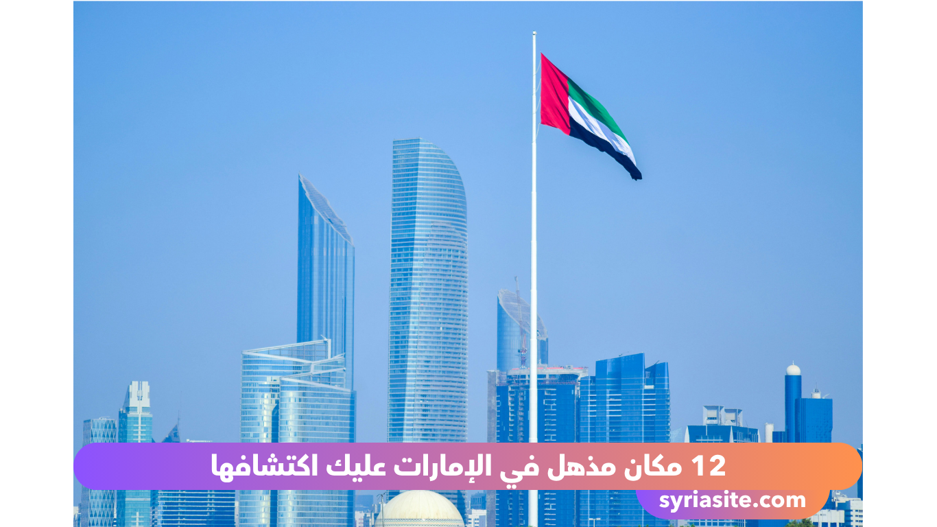 الإمارات العربية المتحدة