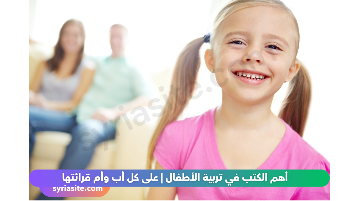 تربية الأطفال