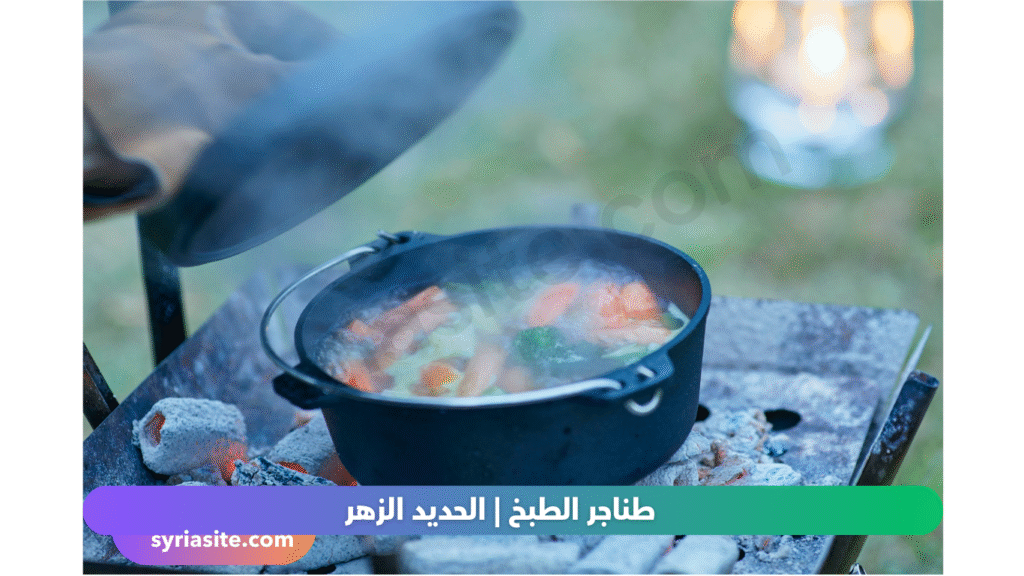 طناجر الطبخ