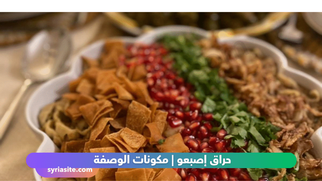 حراق إصبعو