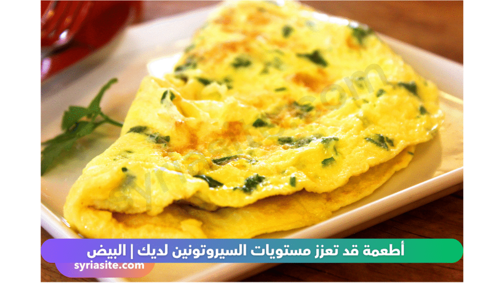 مستويات السيروتونين