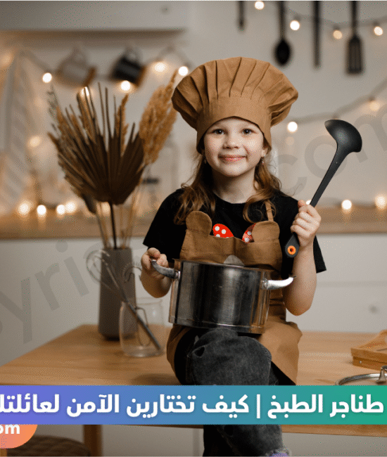 طناجر الطبخ