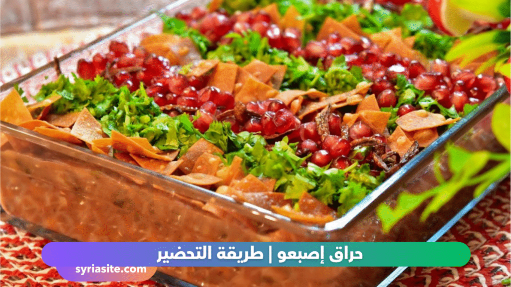 حراق إصبعو