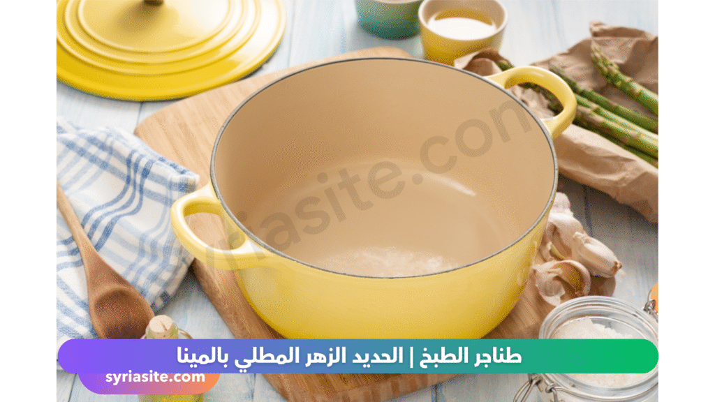 طناجر الطبخ