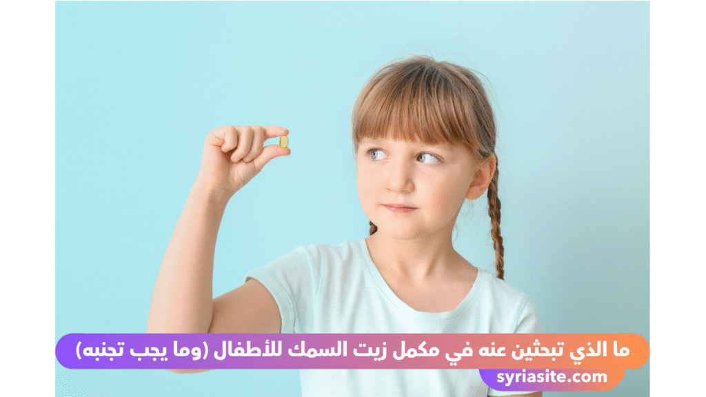 مكملات زيت السمك