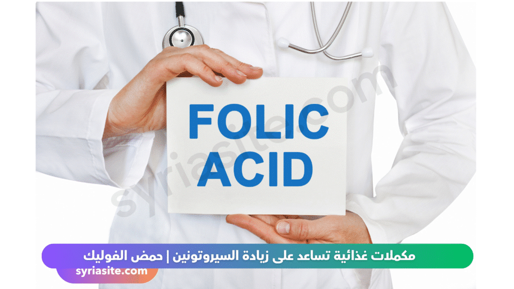 زيادة السيروتونين