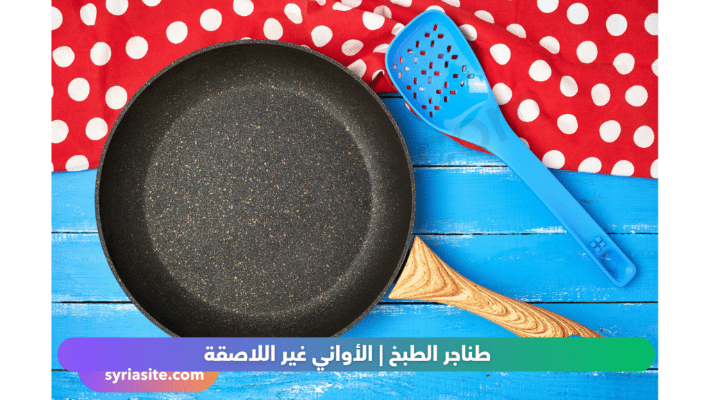 طناجر الطبخ