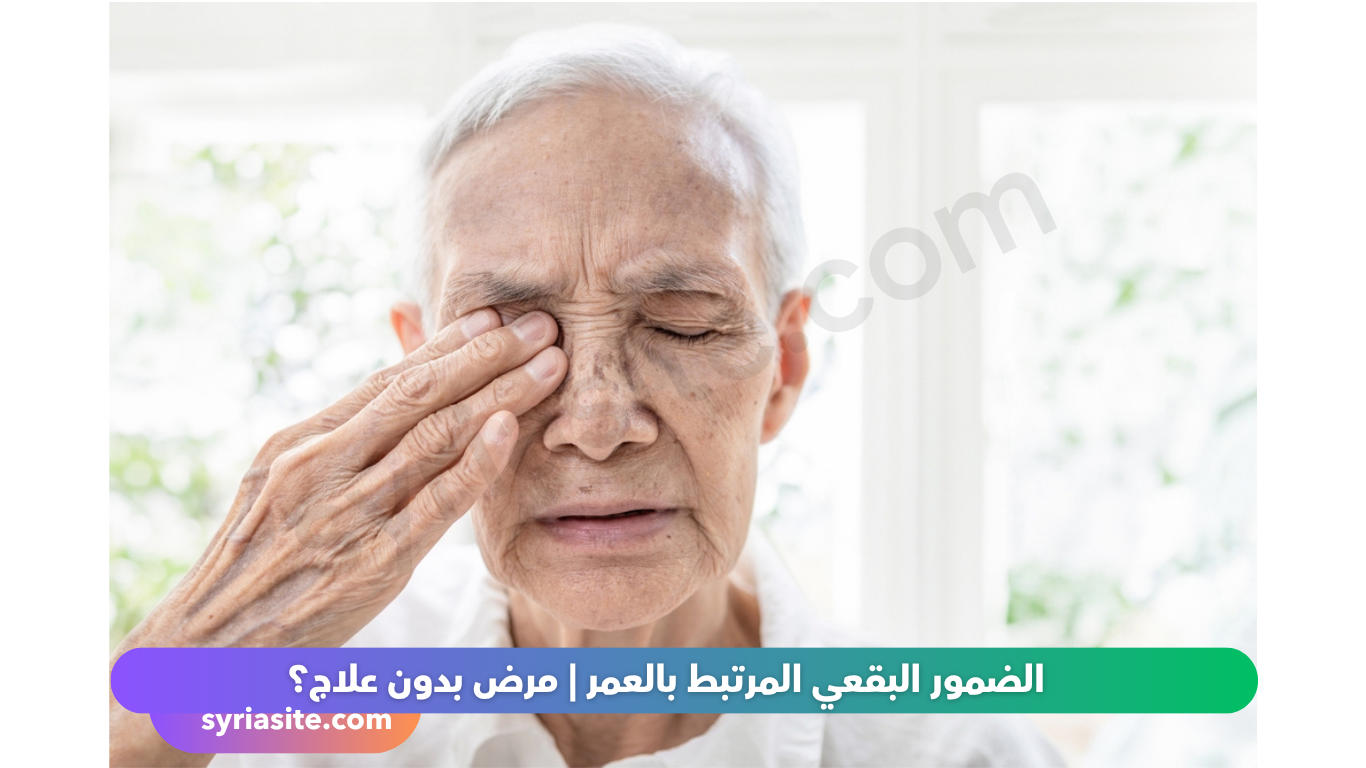 التنكس البقعي