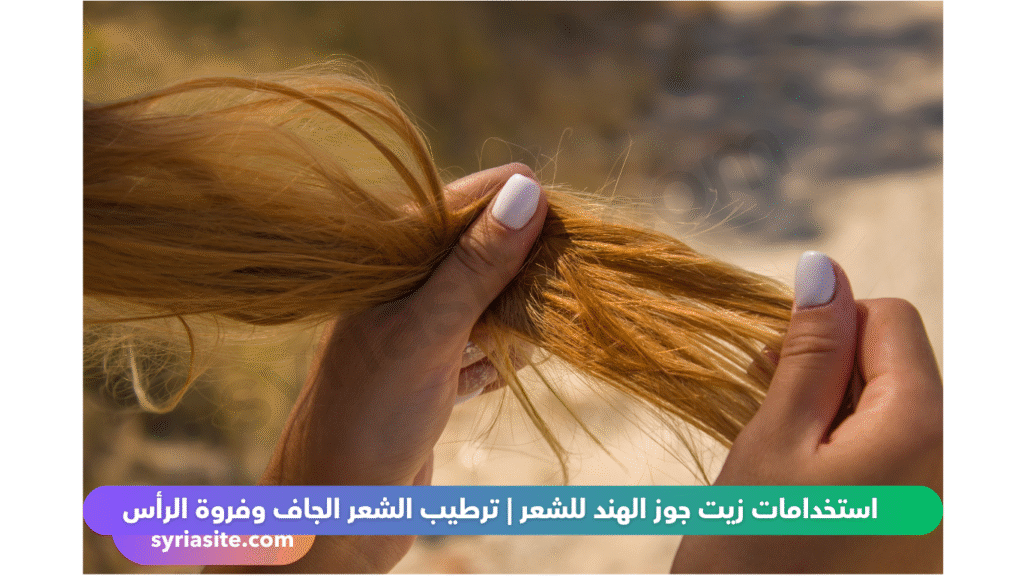 زيت جوز الهند