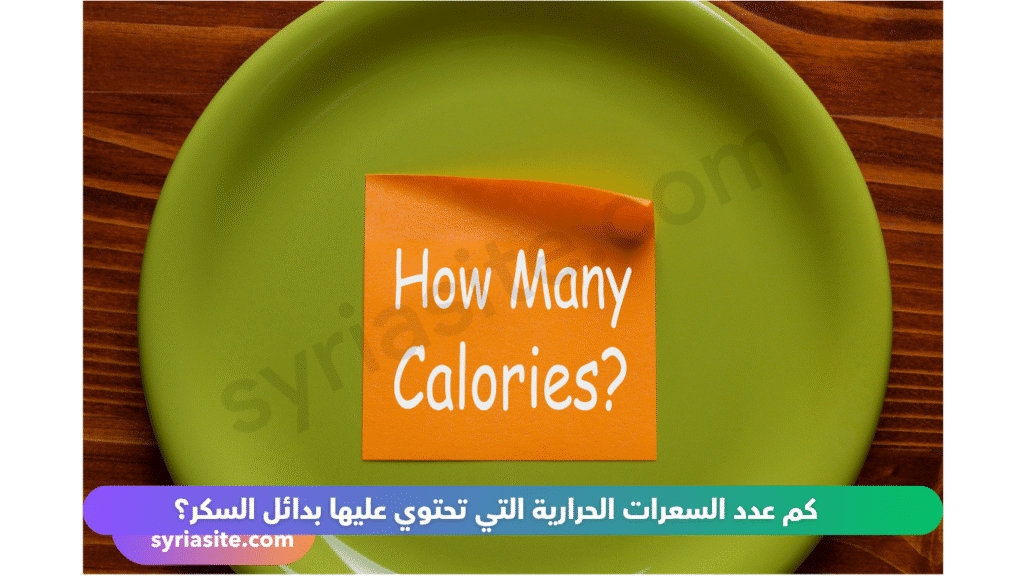 المحليات الطبيعية