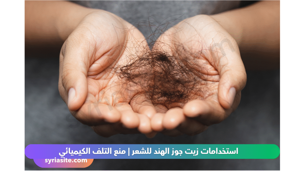 زيت جوز الهند