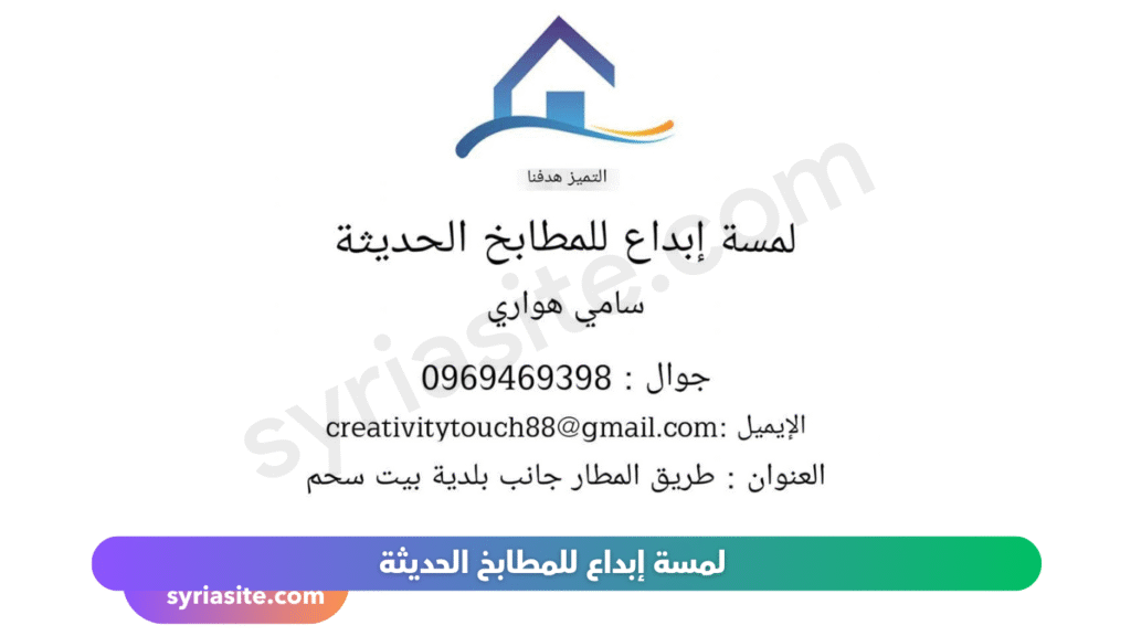 شركات تركيب المطابخ دمشق