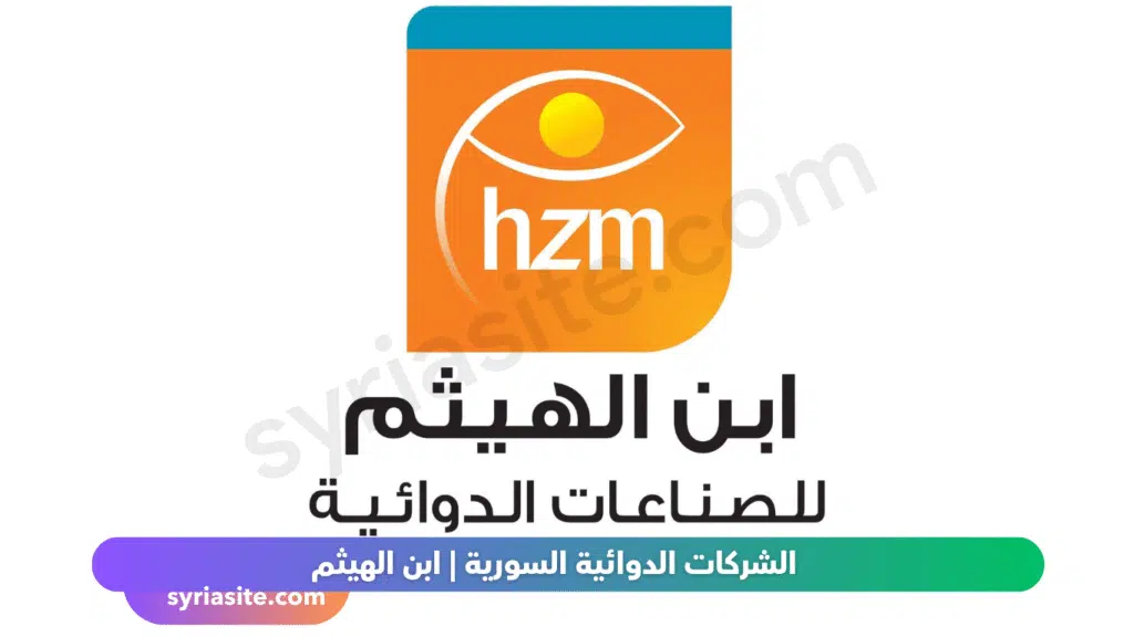 الشركات الدوائية السورية