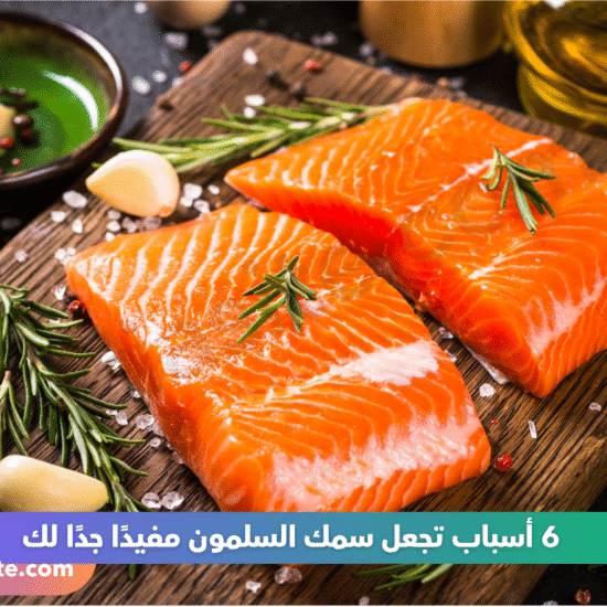 سمك السلمون