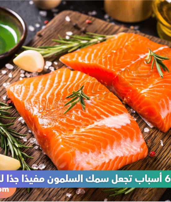 سمك السلمون