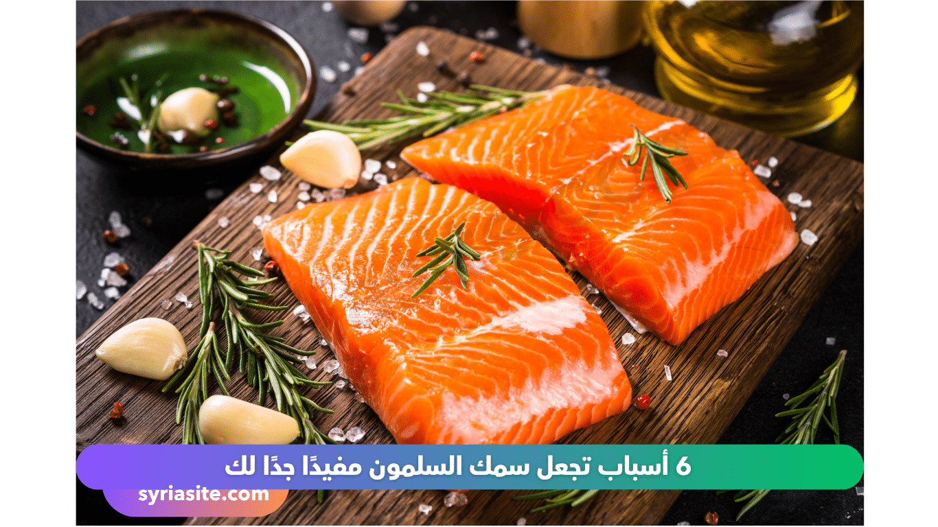 سمك السلمون