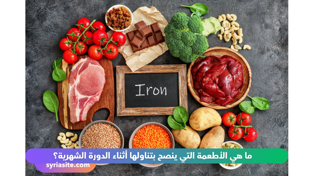 الدورة الشهرية