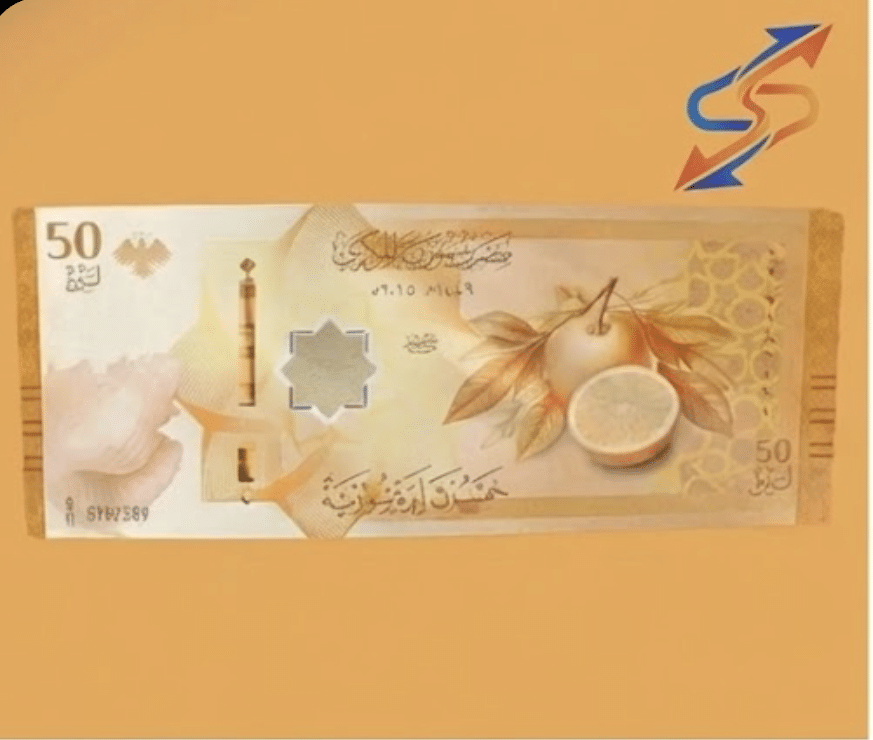 فئة الـ 50 ليرة السورية الجديدة