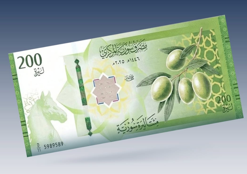 فئة الـ 200 ليرة السورية الجديدة